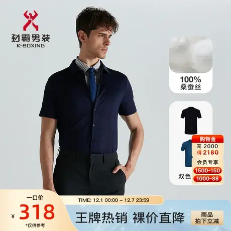 【桑蚕丝100%】劲霸男士衬衣夏季轻薄真丝商务短袖衬衫BADD2363图片
