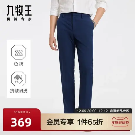 [舒适随心款]九牧王男装西裤2024春新款色纺经典商务通勤西装裤BN图片
