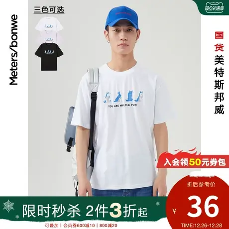 美特斯邦威短袖T恤男夏季萌宠刺绣舒适简约韩版上衣商品大图