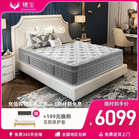穗宝乳胶床垫凝胶记忆棉弹簧席梦思1.8m床护脊椎1.8m床席梦思塞姗图片