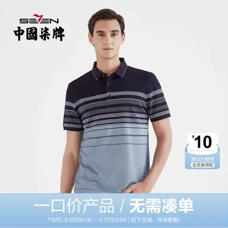 【清仓】柒牌男装夏季短袖POLO衫经典百搭休闲半袖条纹中年男短袖商品大图