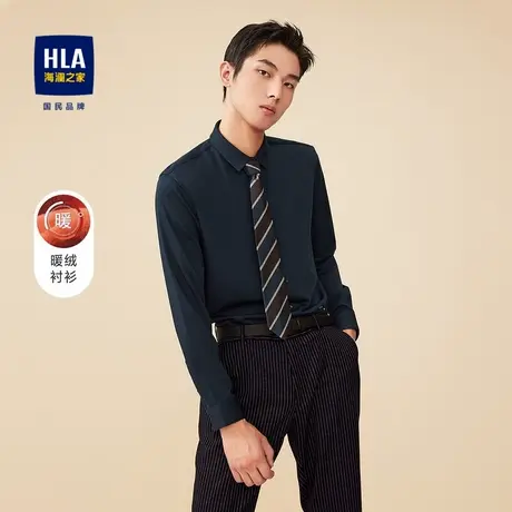 HLA/海澜之家反面拉绒保暖长袖衬衫基础纯色微弹衬衣男图片