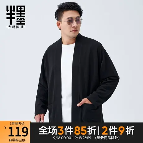 半墨大码男装开衫外套男春秋季2023新款加肥加大潮胖子中国风道袍图片