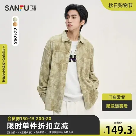 三福2023秋男士扎染灯芯绒长衬衫 下摆毛边纯棉翻领上衣475422图片