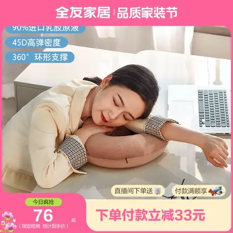 全友家居U型乳胶枕护颈枕办公室午睡出差可拆洗护颈椎枕96012XJ商品大图