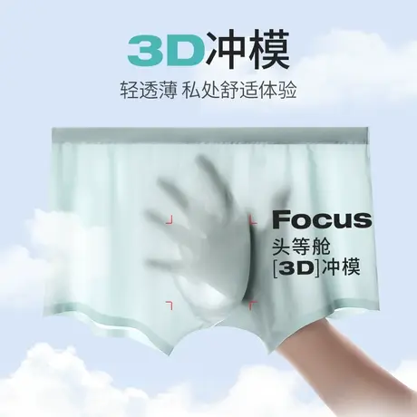 男士内裤男冰丝3D冲模短裤四角裤无痕超薄款平角裤夏季透气底裤衩商品大图
