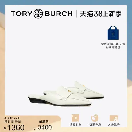 【限时折扣】TORY BURCH 汤丽柏琦 牛皮革平底乐福拖鞋单鞋146629图片