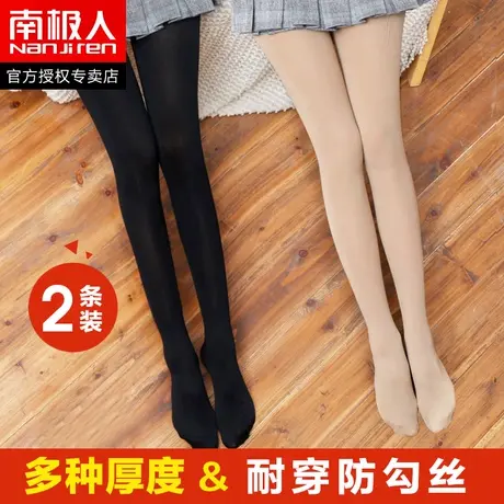 南极人黑肉色丝袜连裤袜女防勾丝中厚性感光腿打底袜子秋冬款大码商品大图