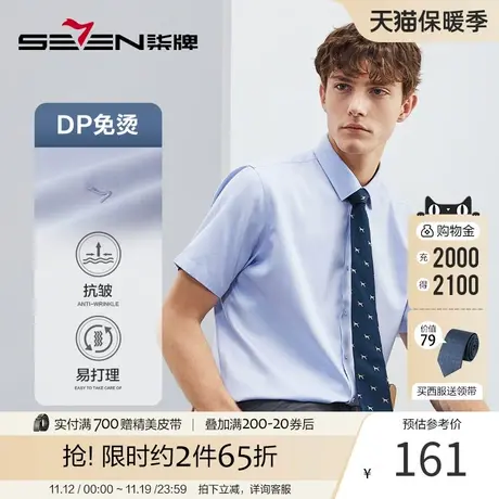 【DP免烫】柒牌男装衬衫男2023夏季新款商务正装纯棉翻领短袖衬衣图片