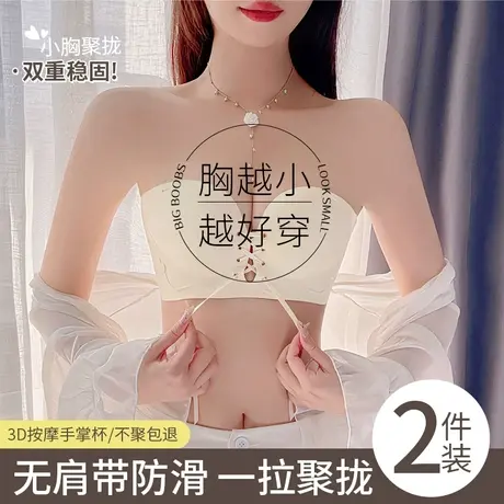 无肩带内衣女防滑聚拢小胸显大胸罩无痕隐形抹胸裹胸绑带文胸夏季商品大图