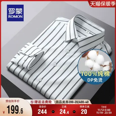 【DP成衣免烫】罗蒙男士纯棉衬衫秋季商务易打理职业长袖工装衬衣商品大图
