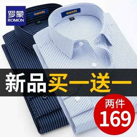 罗蒙易打理衬衫男长袖秋季免烫抗皱白寸衫中年商务休闲男士衬衣潮商品大图