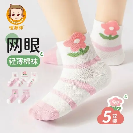恒源祥女童袜子夏季薄款小女孩网眼透气儿童棉袜宝宝防臭夏天童袜商品大图
