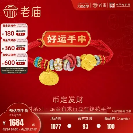 老庙黄金足金好运手串有求币应3D有钱花铜钱锁包财运亨通宜送礼商品大图