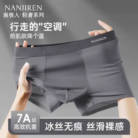 南极人冰丝男士内裤男生薄款无痕男款平角四角短裤头抗菌2025新款商品大图