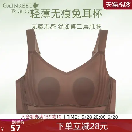 大胸显小歌瑞尔超薄兔耳杯无痕内衣女软支撑收副乳聚拢防下垂文胸图片