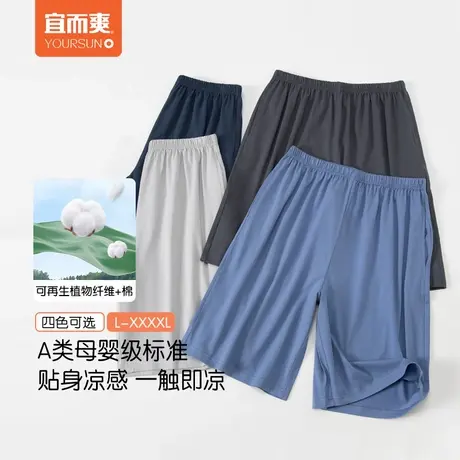 宜而爽男士夏季薄款新款冰丝凉感短裤大码长裤可外穿家居裤商品大图
