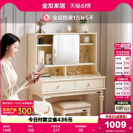 全友家居2025新款法式奶油风梳妆台卧室小户型收纳柜一体化妆桌图片
