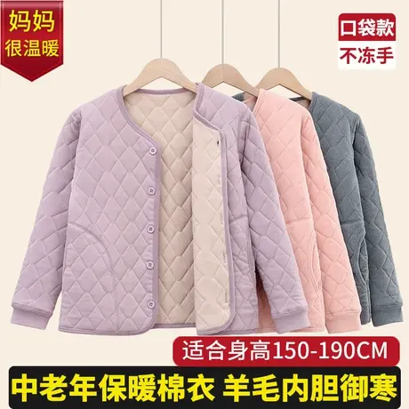 中老年妈妈棉衣女棉服奶奶棉袄保暖家居服内搭防寒羊毛内胆秋冬装图片