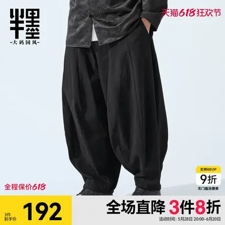 半墨大码男装灯笼裤男春季新中式国风阔腿裤长裤大廓形男士休闲裤商品大图