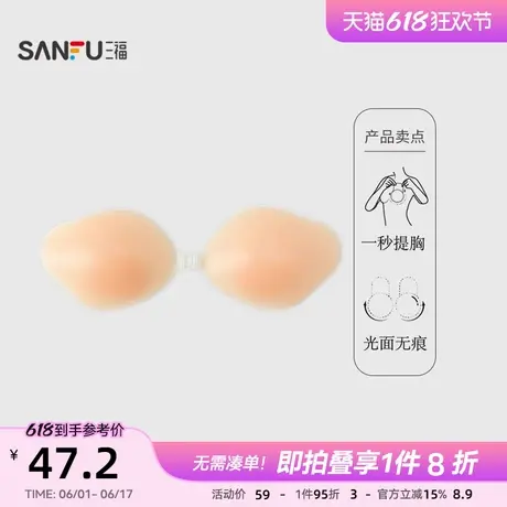 三福女夏季小胸硅胶中薄杯胸贴 婚纱用无痕防凸点乳贴501569商品大图