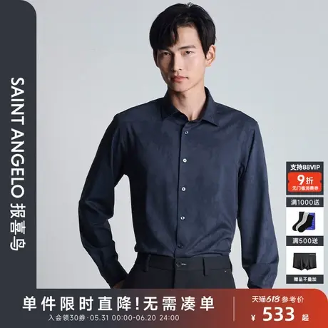 报喜鸟秋季新款男士商务休闲长袖衬衫中八领时尚打底衬衣松石绿男商品大图
