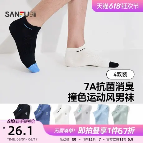 三福【4双装】男士船袜简约撞色舒适透气不易起球抗菌吸汗男袜子商品大图