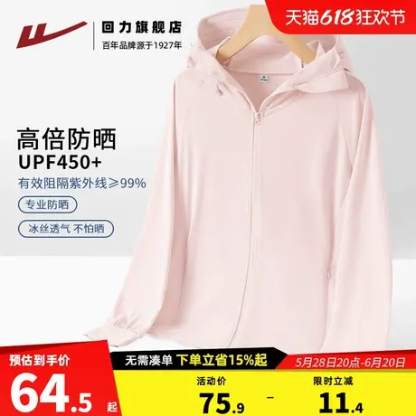 回力粉色连帽夏季防晒衣女2025新款upf50+透气防紫外线速干外套Z3商品大图