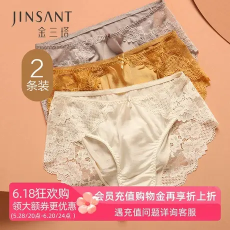 金三塔春夏新品真丝内裤女纯色舒适性感蕾丝三角裤两条装商品大图