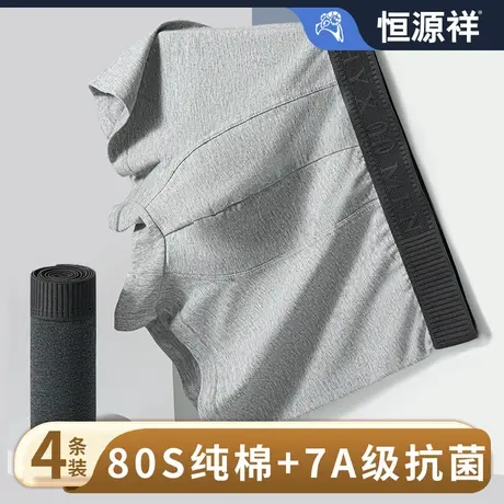 恒源祥纯棉男士内裤春夏季莫代尔桑蚕丝抗菌裆四角裤衩大码平角裤商品大图