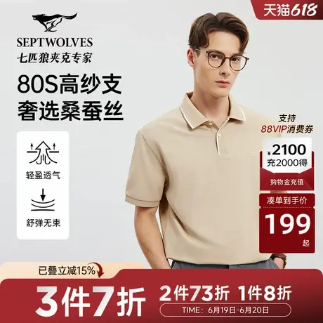 【桑蚕丝】七匹狼短袖POLO衫男士夏季新款休闲商务翻领短款T恤衫图片