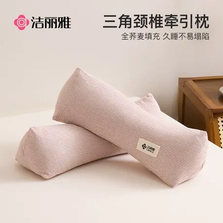 洁丽雅三角荞麦枕头护颈椎助睡眠全棉颈椎牵引枕睡觉专用四季通用商品大图