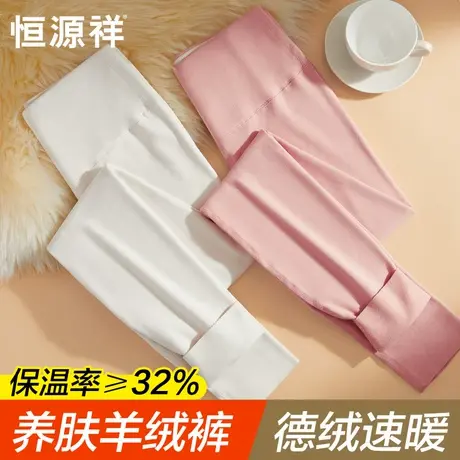 恒源祥秋裤女款无痕高腰德绒发热保暖裤羊绒蚕丝美体肤打底线裤冬商品大图