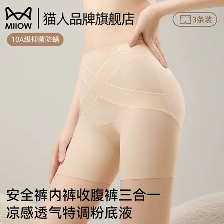 猫人粉底液肤色冰丝安全裤女防走光无痕隐形高腰收腹二三合一内裤商品大图