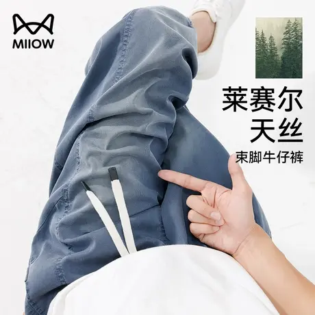 猫人莱赛尔天丝薄款牛仔裤男士夏季宽松束脚休闲裤冰丝凉感九分裤商品大图