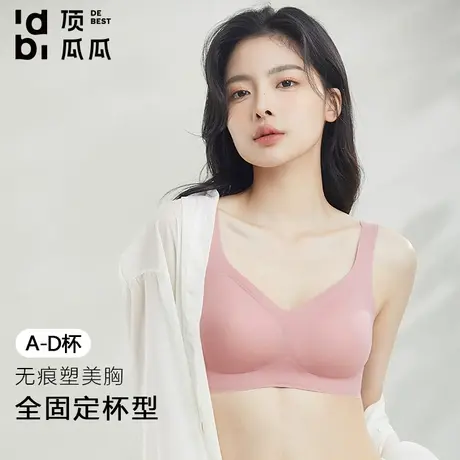 顶瓜瓜全固定杯无痕内衣女无钢圈裸感软支撑简约收副乳美背文胸罩图片