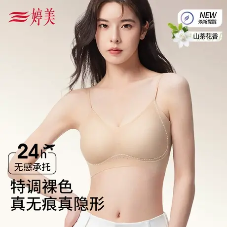 婷美细肩带粉底液无痕内衣背心式收副乳提拉防垂隐形小胸聚拢文胸图片