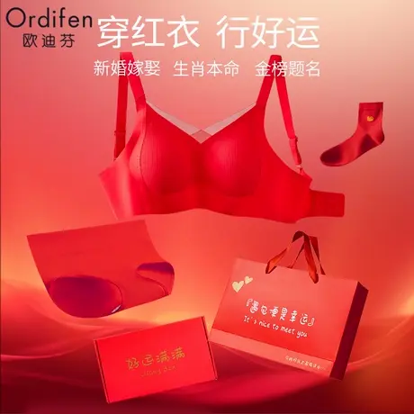 欧迪芬本命年内衣套装女小胸聚拢无钢圈中国红婚嫁娶文胸内裤礼盒图片