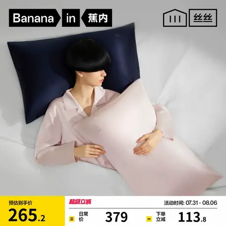 蕉内丝丝701Home真丝枕套春夏冰丝凉感抗菌5A可机洗氨基酸枕头套商品大图