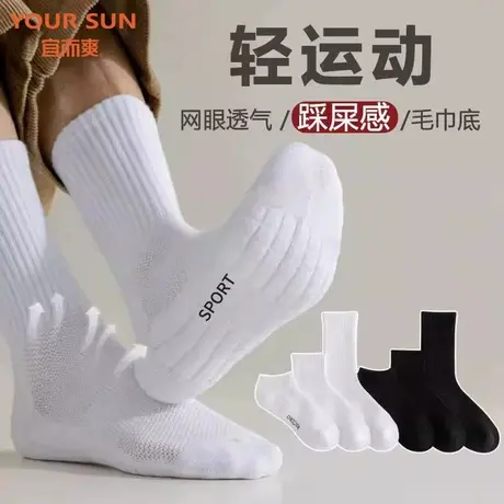 宜而爽男士夏季运动袜薄款透气网眼袜抗菌吸汗防臭袜毛巾底棉袜子商品大图