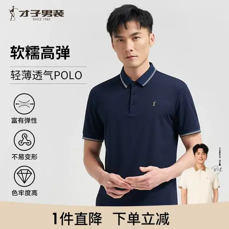 才子男装轻薄翻领POLO衫男2024夏季新款商务休闲弹力高端短袖T恤商品大图
