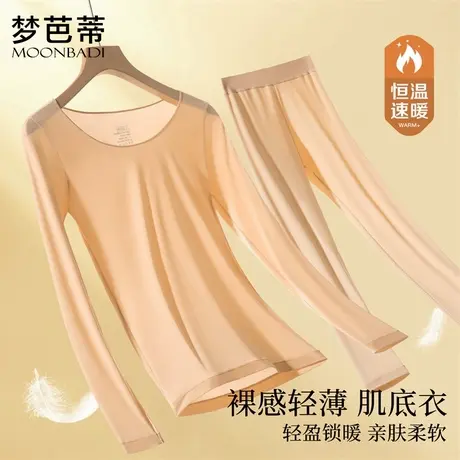 【胡可9月】梦芭蒂男女士秋冬季超薄肌底衣高弹修身打底保暖内衣商品大图