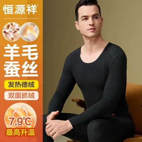 恒源祥男士保暖内衣无痕冬季套装秋衣秋裤德绒发热蚕丝打底衣内搭商品大图