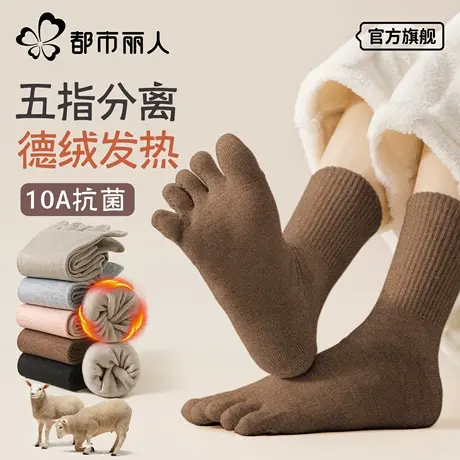 都市丽人袜子女五指袜中筒袜保暖加绒加厚长筒分趾羊毛袜子秋冬季商品大图