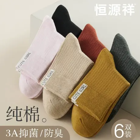 恒源祥袜子女士纯棉中筒袜防臭吸汗透气长筒袜秋冬季全棉抗菌长袜商品大图