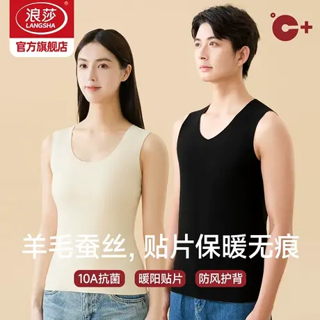 浪莎羊毛蚕丝暖阳贴片保暖背心男2025新款女士冬季防寒自发热打底商品大图
