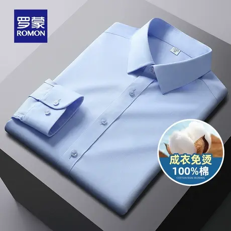 【纯棉免烫】罗蒙长袖衬衫男春季新款商务纯色中青年职业工装衬衣图片