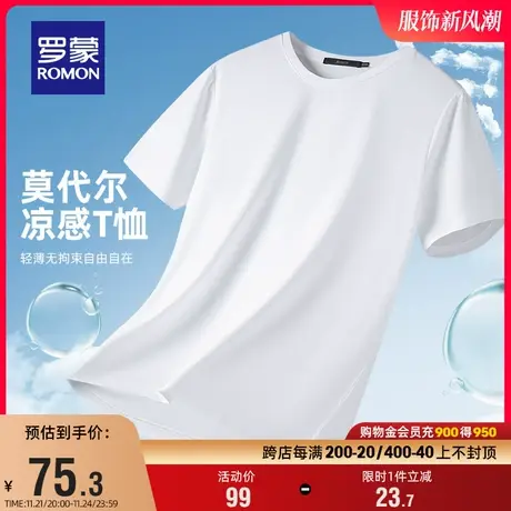 【莫代尔】罗蒙男士T恤2024夏季新款时尚休闲纯色短袖圆领打底衫商品大图