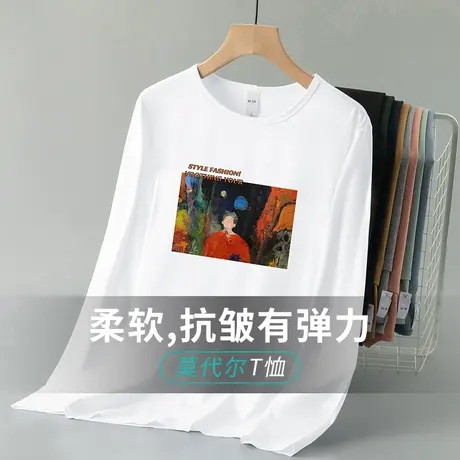 莫代尔白色长袖t恤男秋季薄款内搭上衣服潮流体恤打底衫圆领秋衣图片