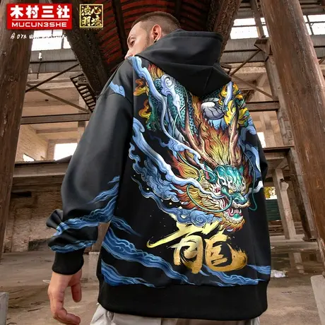 木村三社x心境澄明 联名款国潮印花套头连帽卫衣宽松外套上衣男女商品大图